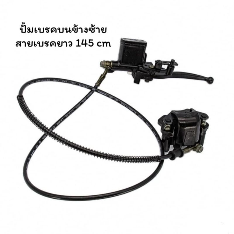 คาลิปเปอร์เบรคหลัง ATV ปั๊มเบรคหลังรถ ATV 110 125 150 cc สินค้าส่งจากไทย