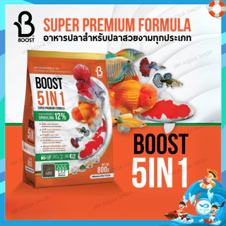🧡ใหม่‼️อาหารปลาสวยงาม ปลาทอง ปลาคาร์ฟ บูสท์ (Boost 5in1) 5 คุณประโยชน์ ครบจบในถุงเดียว ขนาด 800 กรัม