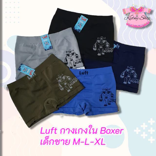 Luft : กางเกงใน ขาสั้น Boxer เด็กชาย 3-10 ปี Size : M L XL ผ้าทอ ทั้งตัว ผ้านิ่ม นุ่ม ใส่สบาย ไม่เข้าวิน