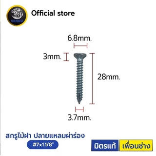 SENDO (100ตัว) สกรูไม้ฝา ปลายแหลมผ่าร่อง #7 สกรู สกรูคอหยัก สกรูยิงระแนง