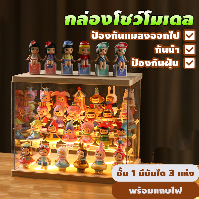 *พร้อมส่ง*ตู้โชว์โมเดล ฟิกเกอร์ กล่องโชว์โมเดล พร้อมไฟ LED กันฝุ่น blind box popmart ราคา ถูกที่สุด ดีลบีเคเค