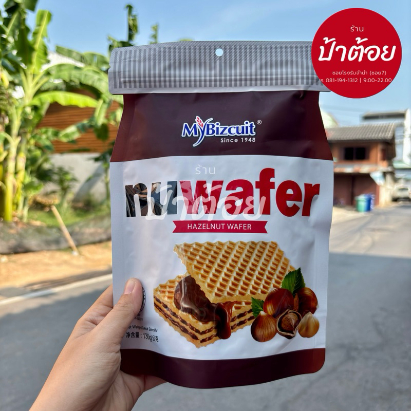 นูเวเฟอร์ nuwafer 130 กรัม
