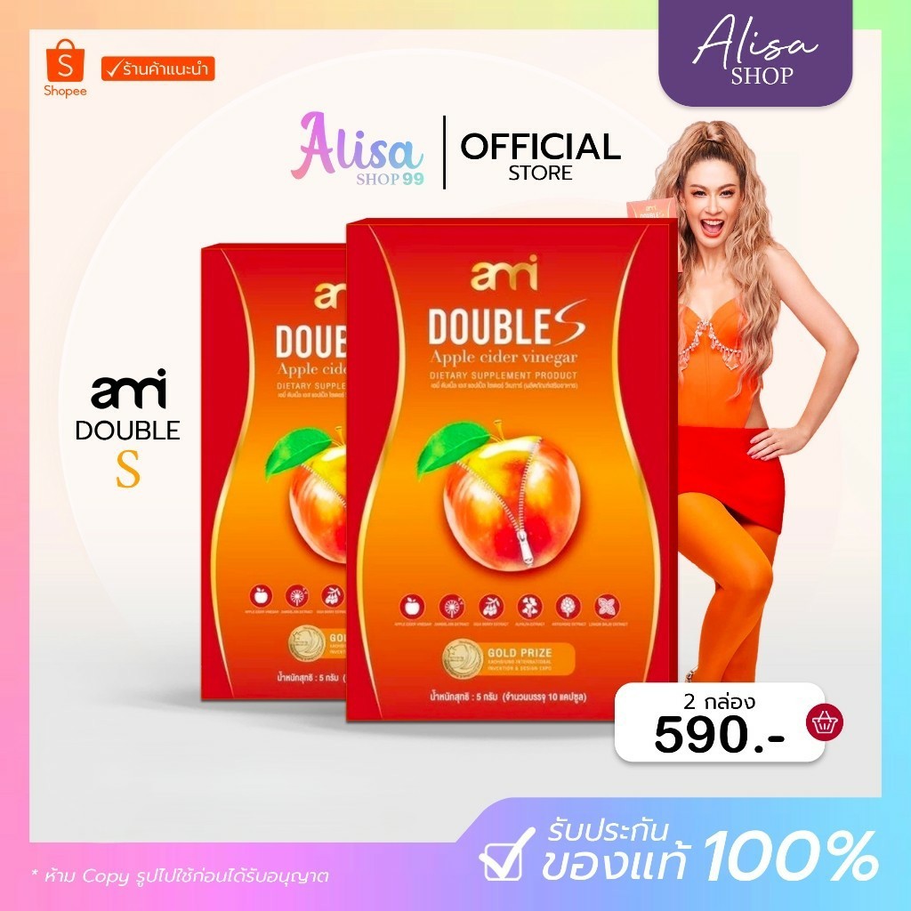(📍กดในไลฟ์ถูกกว่า📍) Ami Double S เอมี่ ดับเบิ้ล เอส 🍎1แถม1🍎