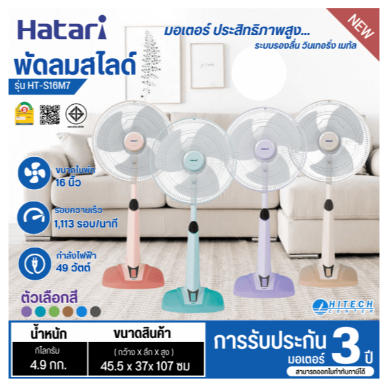 HATARI พัดลมปรับระดับ 16 นี้ว รุ่น HB-S16M7-S16C1 สวิตซ์แบบปุ่มกด