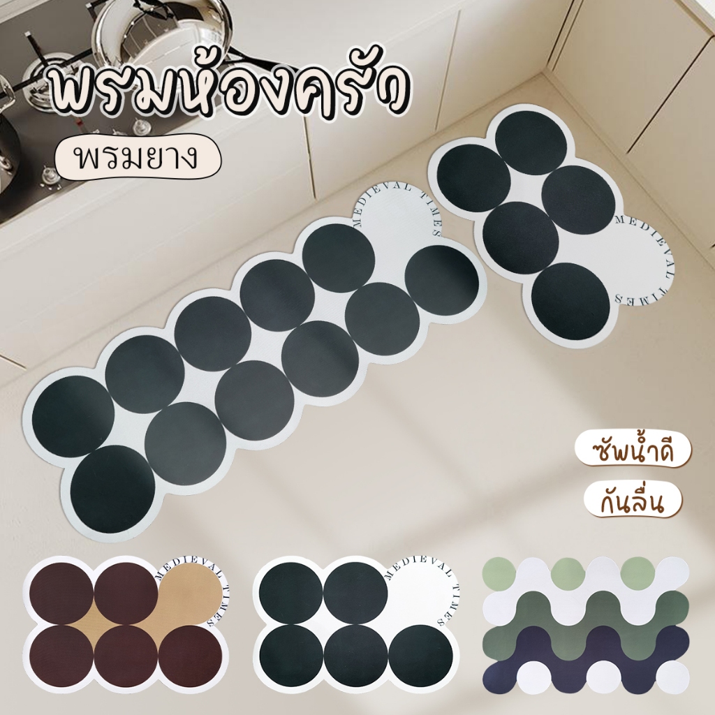 พรมห้องครัว รูปลายกลมสีขาวดำ สไตล์วิเทจ พรมทำจากวัสดุโคลนไดอะตอม ซึมซับน้ำดี กันลื่น สำหรับห้องครัว/ห้องน้ำ