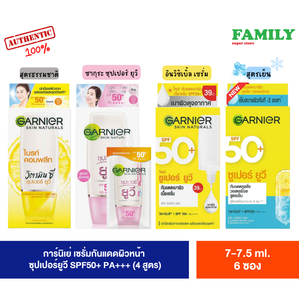 GARNIER การ์นิเย่ ซุปเปอร์ยูวี เซรั่ม ครีมกันแดด SPF50+ PA+++ (4 สูตร) 6-7มล x 6ซอง สินค้า