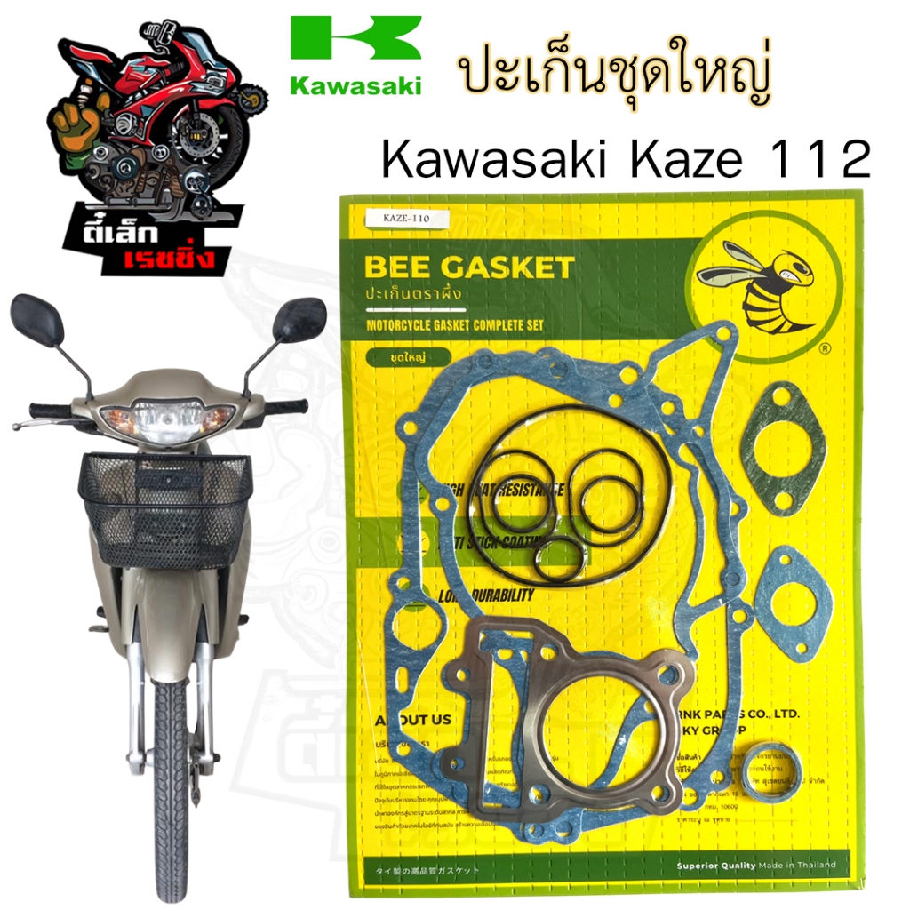 ปะเก็น KAZE 112 / KAZE 110 ปะเก็นชุดใหญ่ Kaze 112  คาเซ่ 112 ปะเก็นรถจักรยานยนต์ Kaze112 คาเซ่112  Gasket Set Kawasaki