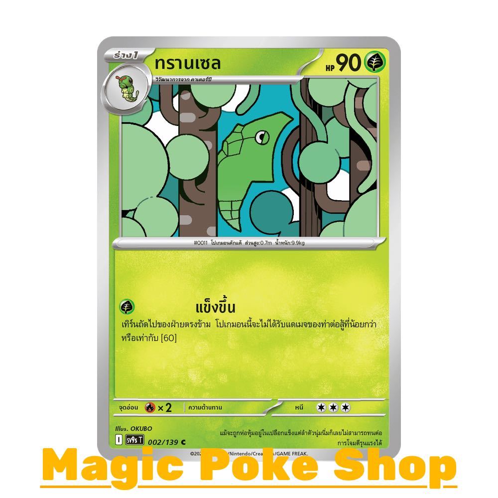 ทรานเซล (C/SD) หญ้า ชุด สายใยแห่งโชคชะตา การ์ดโปเกมอน (Pokemon Card Game) ภาษาไทย sv9s-002
