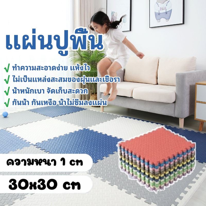 แผ่นรองคลาน แผ่นEVA แผ่นโฟม แผ่นรองกัน กระแทก จิ๊กซอว์โฟม มีขอบปิดร่อง1ด้าน หนา 1.2 cm
