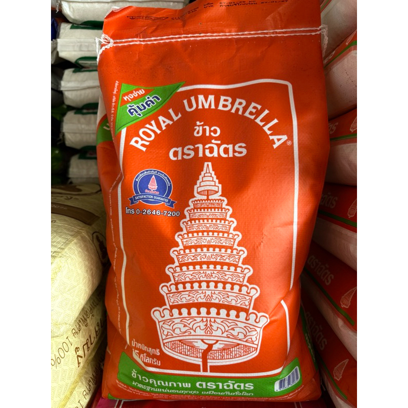 ข้าวหอมผสม ข้าวตราฉัตร ฉัตรส้ม 15 กก.