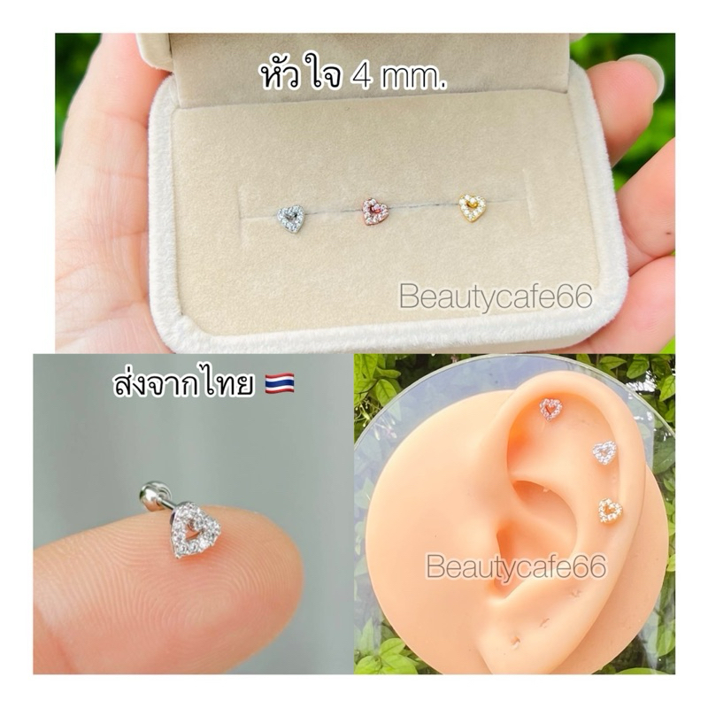 BB3 (1ข้าง) จิวปีกหูเพชร ต่างหูรูปหัวใจ 4 mm. สแตนเลสแท้ Stainless 316L