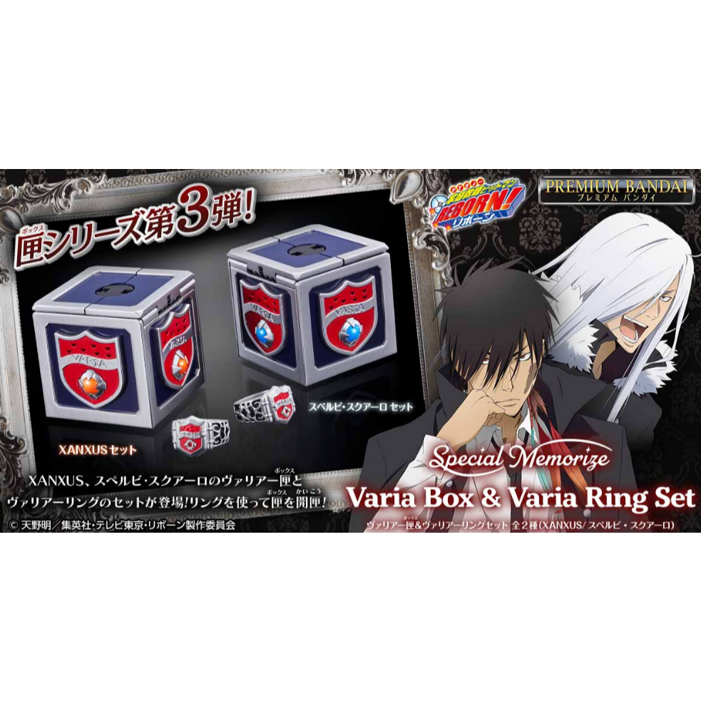 กล่องแหวนรีบอร์น Special Memorize Varia Box & Varia Ring Set