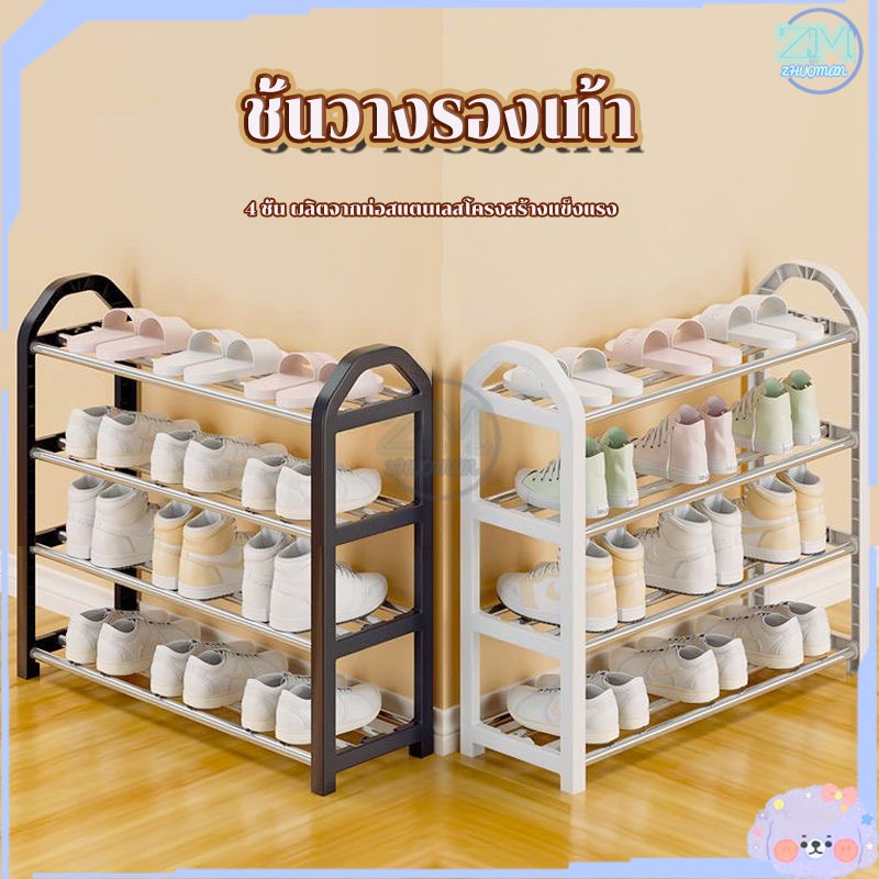 ชั้นวางรองเท้า 4ชั้น/ที่วางรองเท้า/ผลิตจากท่อสแตนเลส/ถอด และประกอบได้ง่าย