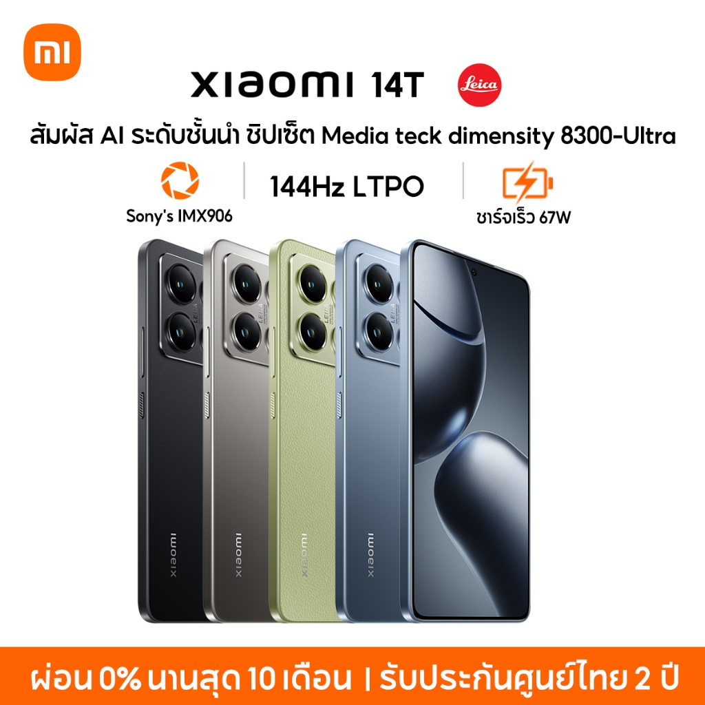 [NEW] Xiaomi 14T เลนส์ออปติคอล Summilux จาก Leica|AI  ชิปเซ็ต MediaTek Dimensity 8300-Ultra  จอแสดงผ