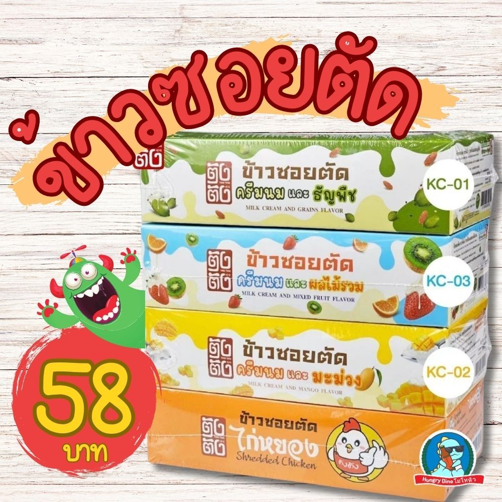 [อร่อย..แก้หิว] ตังตัง ข้าวซอยตัด ขนมข้าวซอย ข้าวซอย กล่องละ 12 ชิ้น ขนมเปี๊ยะ หน้าครีม
