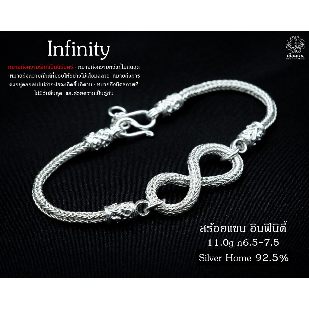 สร้อยข้อมือเงินแท้  อินฟินิตี้ เงินแท้ 8️⃣ INFINITY 8️⃣ความหมายไม่มีความสิ้นสุด
