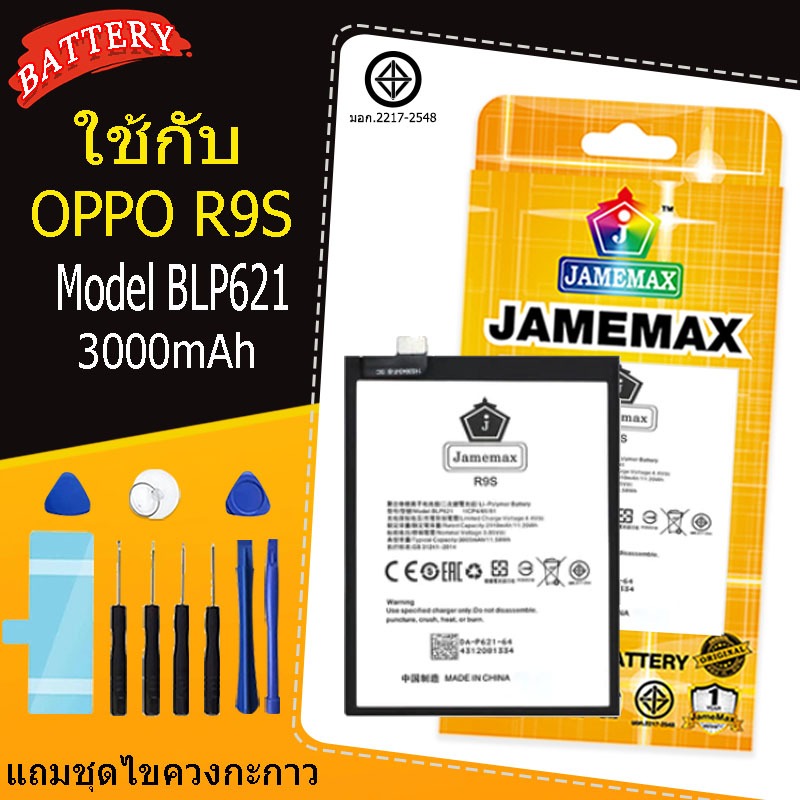 แบตเตอรี่ เเบต OPPO R9S คุณภาพระดับพรีเมี่ยม battery oppo r9s Model BLP621 แถมชุดไขควงรับประกัน1ปีมีมอก（3000mAh）