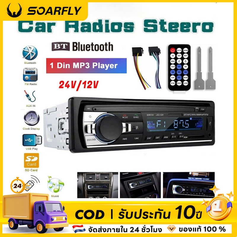 SOARFLY วิทยุรถยนต์บลูทูธ เครื่องเสียงรถยนต์ เครื่องเล่น mp3 ติดรถยนต์ วิทยุติดรถยนต์