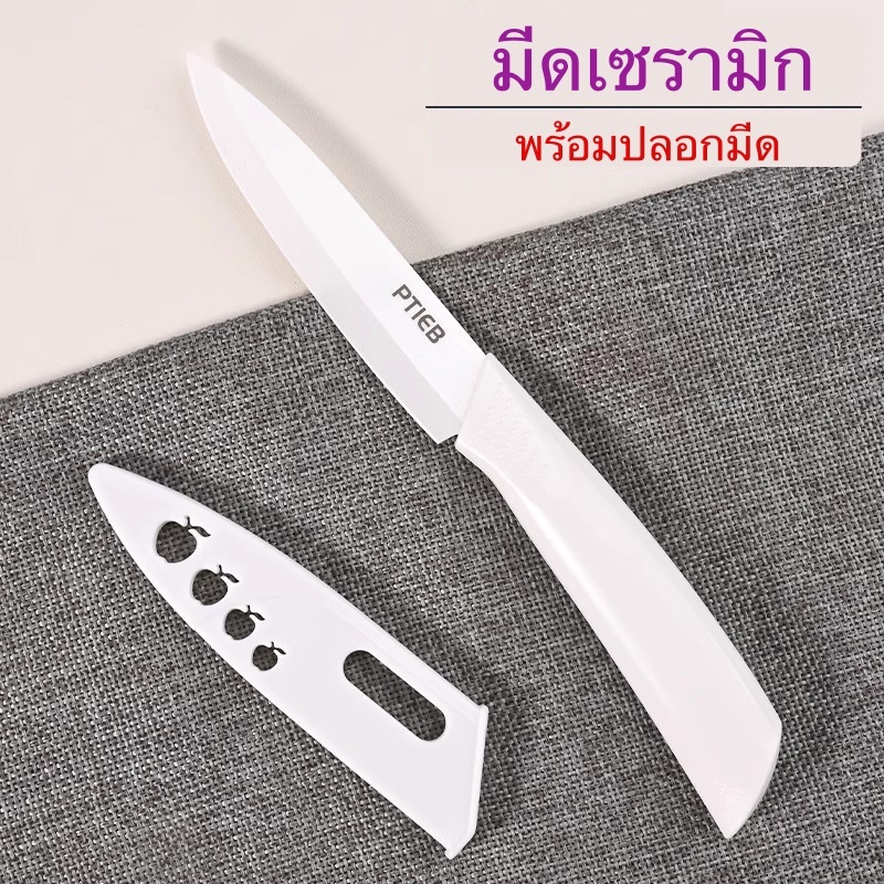 มีดเซรามิก มีดเซรามิค ชุดมีดทำครัว มีดทำครัว มีดเซรามิก เกรดพรีเมี่ยม สีสัน สวยหรู - รูปที่ 5