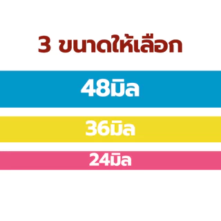 เทปแลคซีน เทปผ้ากาว เทปสี กว้าง 24มิล 36มิล 48มิล ตราSaengroong / ม้วน