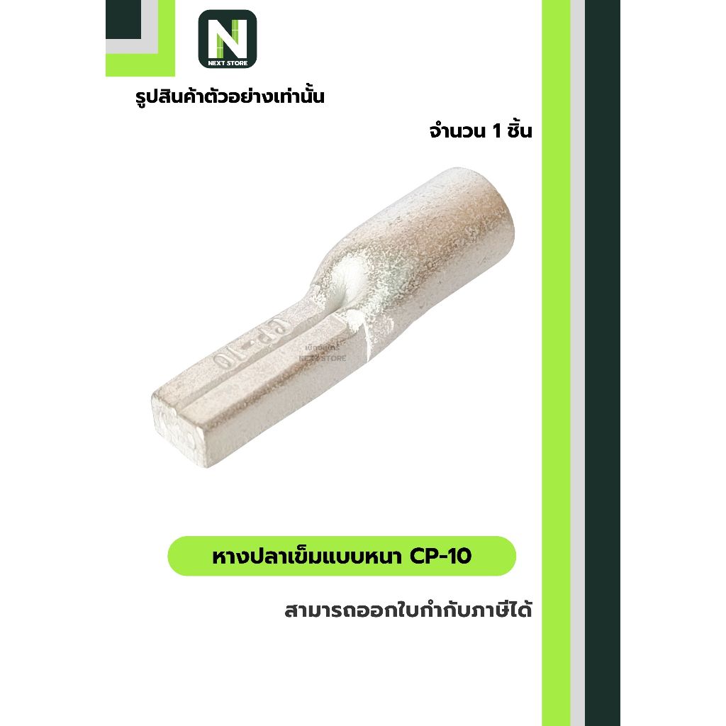 หางปลาเข็มแบบหนา CP-10 / Flat Copper Tube Terminal CP-10 1ชิ้น “LIB” ราคา ถูกที่สุด ดีลบีเคเค แกลเลอรีภาพที่ 3