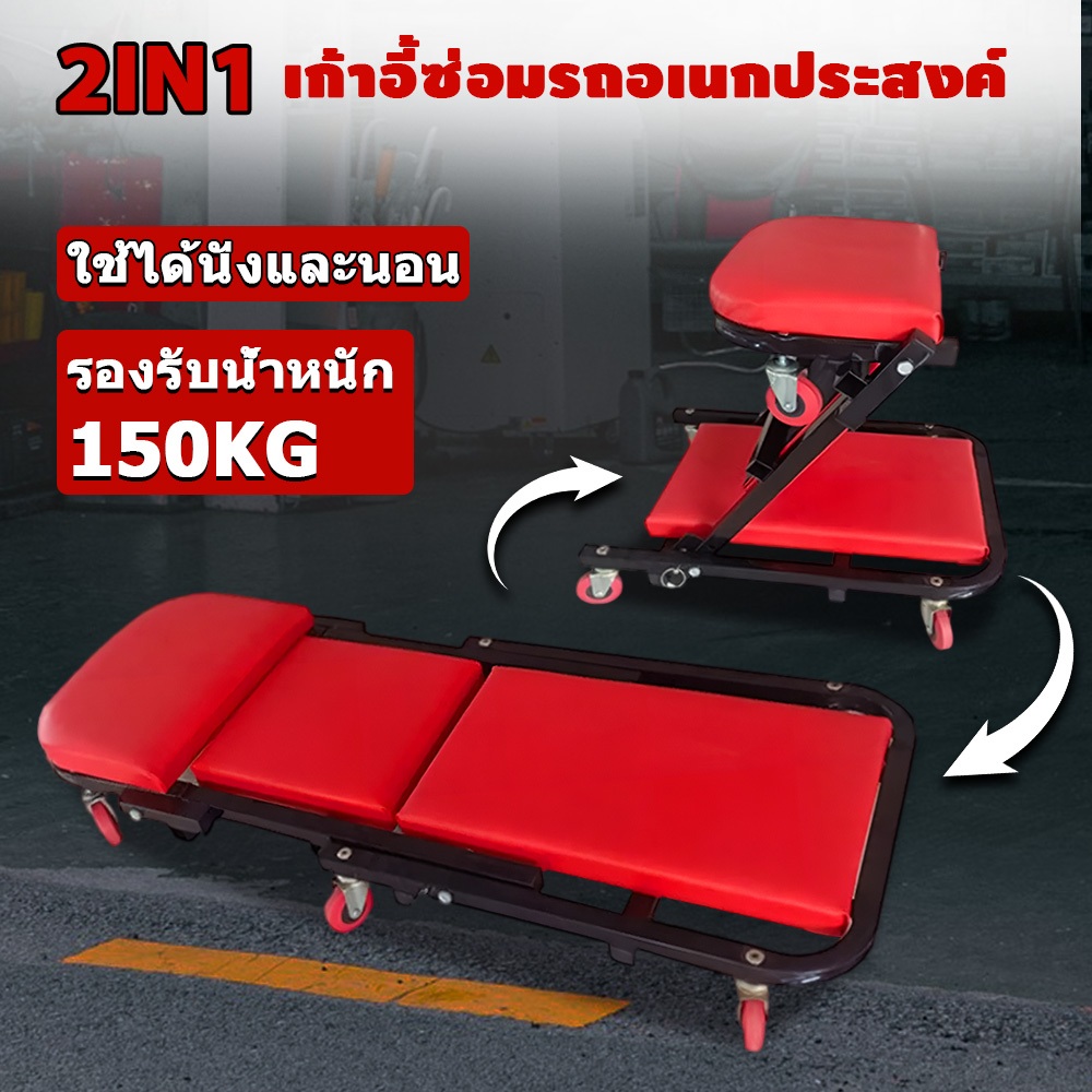 เก้าอี้ซ่อมรถ พับได้ มีล้อ เตียงซ่อมใต้ท้องรถ รองรับน้ำหนัก150กก เหมาะสำหรับอู่ซ่อมและโรงจอดรถ
