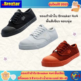 Breaker 4x4 ผ้าใบนักเรียน สีขาว ดำ น้ำตาล  รองเท้านักเรียน เ…
