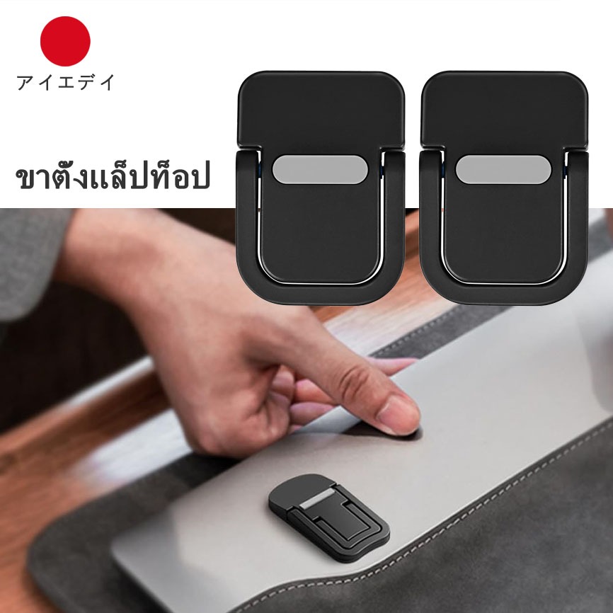 2 ชิ้น/แพ็ค ขาตั้งแล็ปท็อป โน๊ตบุ๊ค อลูมิเนียมอัลลอย พับได้ กันลื่น ระบายความร้อน มองไม่เห็น แท่นวางโน๊ตบุ๊ค
