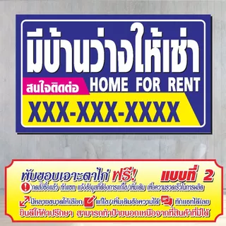 ป้ายไวนิล (V72) มีบ้านว่างให้เช่า ไวนิลสำเร็จรูป พร้อมส่ง