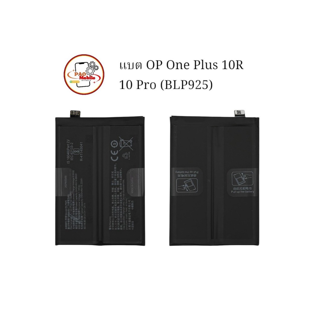 Battery Oppo One Plus 10R/ 10Pro (BLP-925) มีสินค้าพร้อมส่ง
