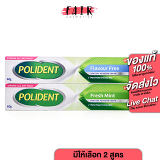 [หลอดใหญ่] Polident Denture Adhesive Cream โพลิเดนท์ ครีมติด…