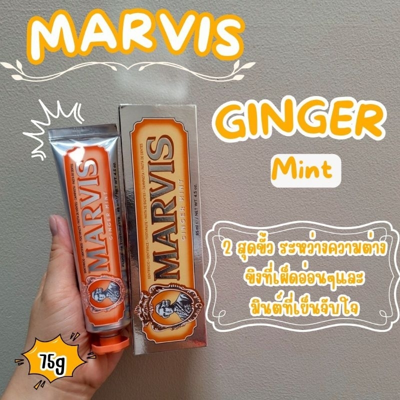 🔥ของแท้ฉลากไทย🔥Marvis ยาสีฟันมาร์วิสจินเจอร์ มินต์ Marvis Ginger Mint 85 ml ยาสีฟันมาร์วิส
