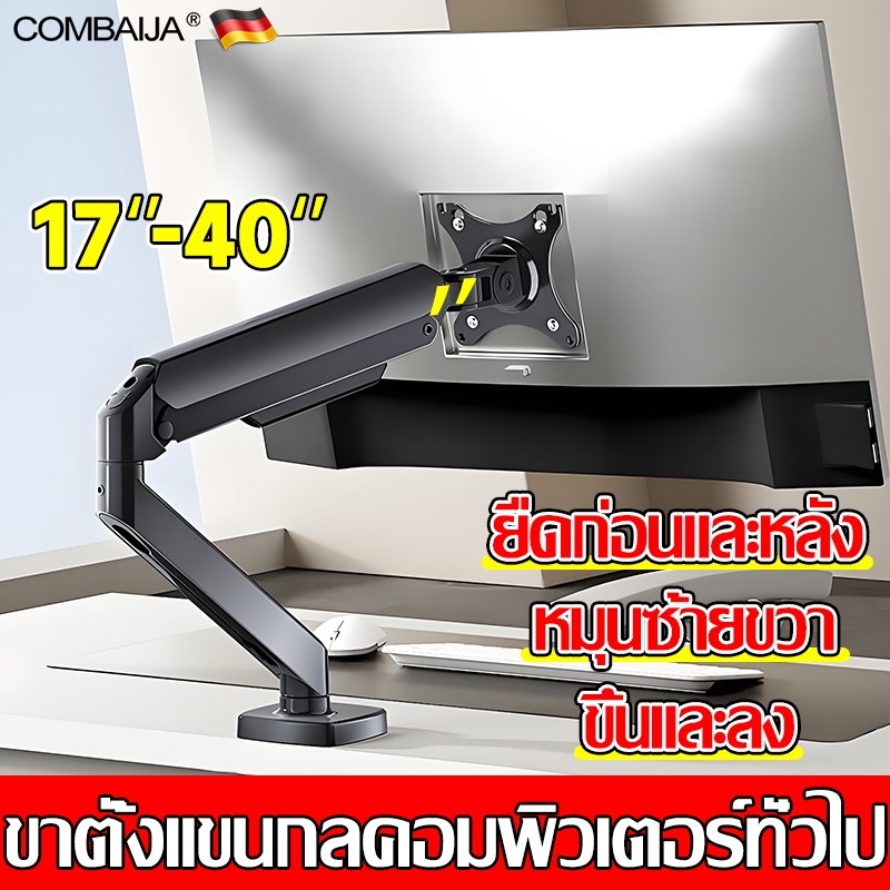 ขาตั้งจอคอม 17-32 นิ้ว ตามหลักสรีรศาสตร์ 360°หลายทิศทางปรับได้ ขาตั้งจอมอนิเตอร์ ขาแขวนจอคอม ขาตั้งจอ มอนิเตอร์