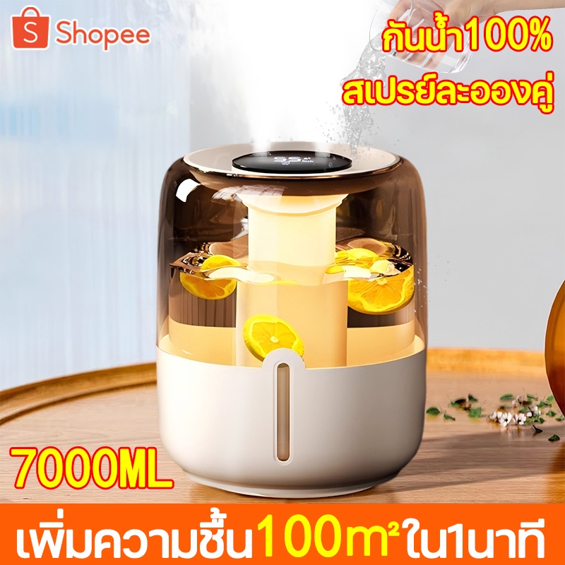 ✨ไม่แห้งและอับอีกต่อไป💯 เครื่องพ่นไอน้ำ เครื่องทำความชื้น เครื่องพ่นไอน้ำไร้สาย 7Lหัวฉีดคู่ ความชื้น45-60% Humidifier