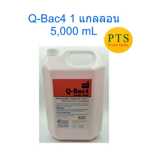Q-Bac 4 Liquid Soap สบู่ล้างมือฆ่าเชื้อ (5000 ml)