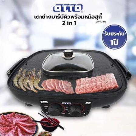 เตาสุกี้บาร์บีคิว OTTO รุ่น GR-175A