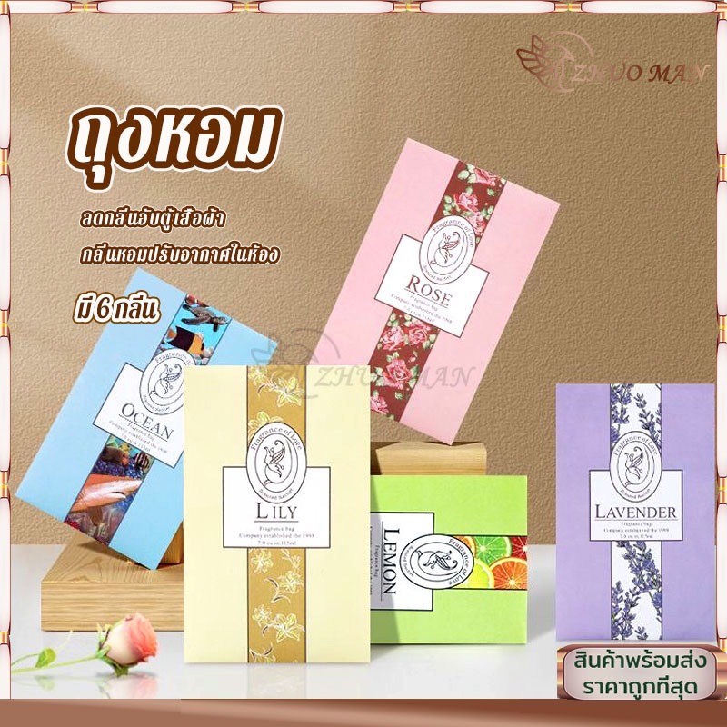 ถุงหอม ถุงหอมปรับอากาศ ดับกลิ่นตู้ กลิ่นหอมปรับอากาศในห้อง กลิ่นหอมปรับอากาศในห้อง ลดกลิ่นอับตู้เสื้อผ้า Sachet