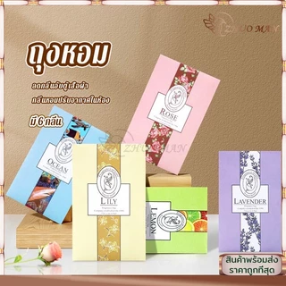 ถุงหอม ถุงหอมปรับอากาศ ดับกลิ่นตู้ กลิ่นหอมปรับอากาศในห้อง กลิ่นหอมปรับอากาศในห้อง ลดกลิ่นอับตู้เสื้อผ้า Sachet
