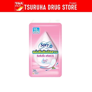 โซฟี แอล แผ่นอนามัยซึมซับปัสสาวะ ไม่มีน้ำหอม 10ซีซี 28ชิ้น / Sofy Aile Pantyliner for Light incontinence 10cc 28 pcs.