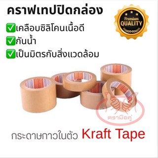 เทปกระดาษกาวในตัว KOLA กว้าง 1 ถึง 4 นิ้ว *ยาว 30 หลา* Kraft…