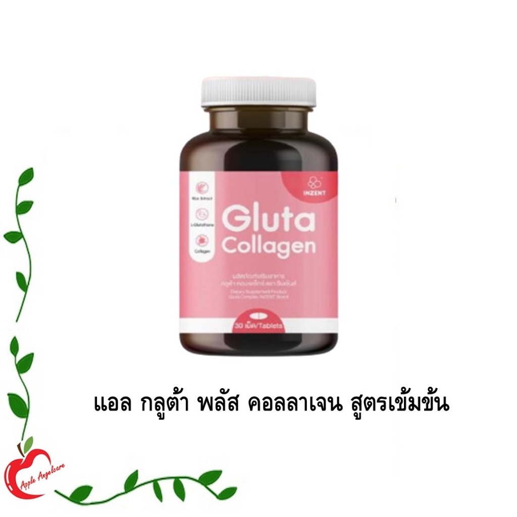 Inzent Gluta Collagen วิตามินกลูต้า แอล กลูต้า พลัส คอลลาเจน สูตรเข้มข้น 30 แคปซูล/ กระปุก