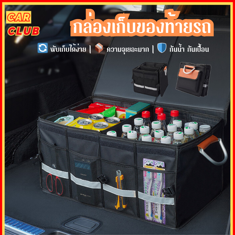 🔥หนาขึ้น+พับได้🔥 กล่องเก็บของในรถ กระเป๋าใส่ของในรถ กระเป๋าเก็บของท้ายรถ กล่องใส่ของในรถ กล่องเก็บของหลังรถ