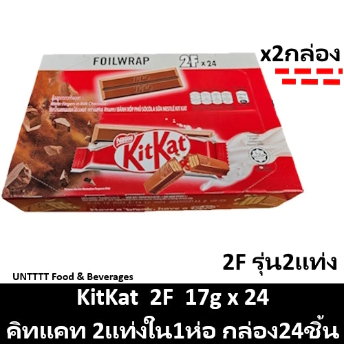 [2กล่อง] KitKat 17g คิทแคท รุ่น2แท่ง 17กรัม แพ็ค 24ชิ้น