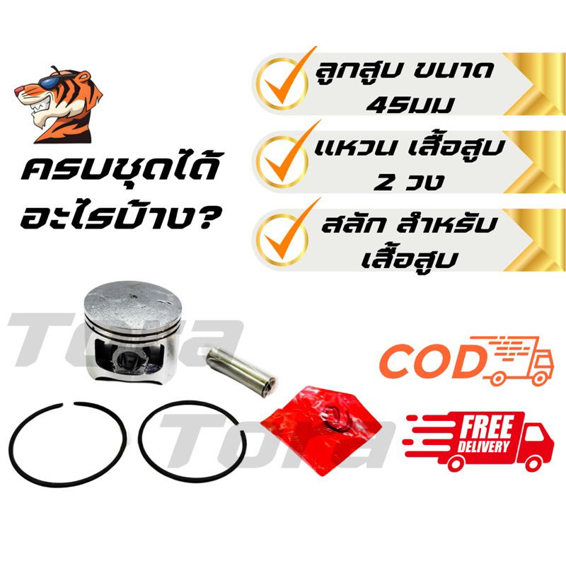 เสื้อสูบ เสื้อสูบเลือย5200(2พอร์ต มีปีก) พร้อมลูกสูบ 2แหวน 45มม เลื่อยยนต์5200 รับประกันคุณภาพ - รูปที่ 3