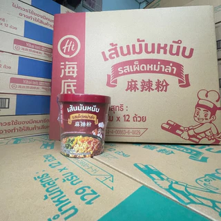 [ยกลัง 12 คัพ] ไห่ตี้เหลา วุ้นเส้นมันหนึบกึ่งสำเร็จรูปยกลัง 12 คัพ (เผ็ดหม่าล่า,หม่าล่าซอสงา,กิมจิ)