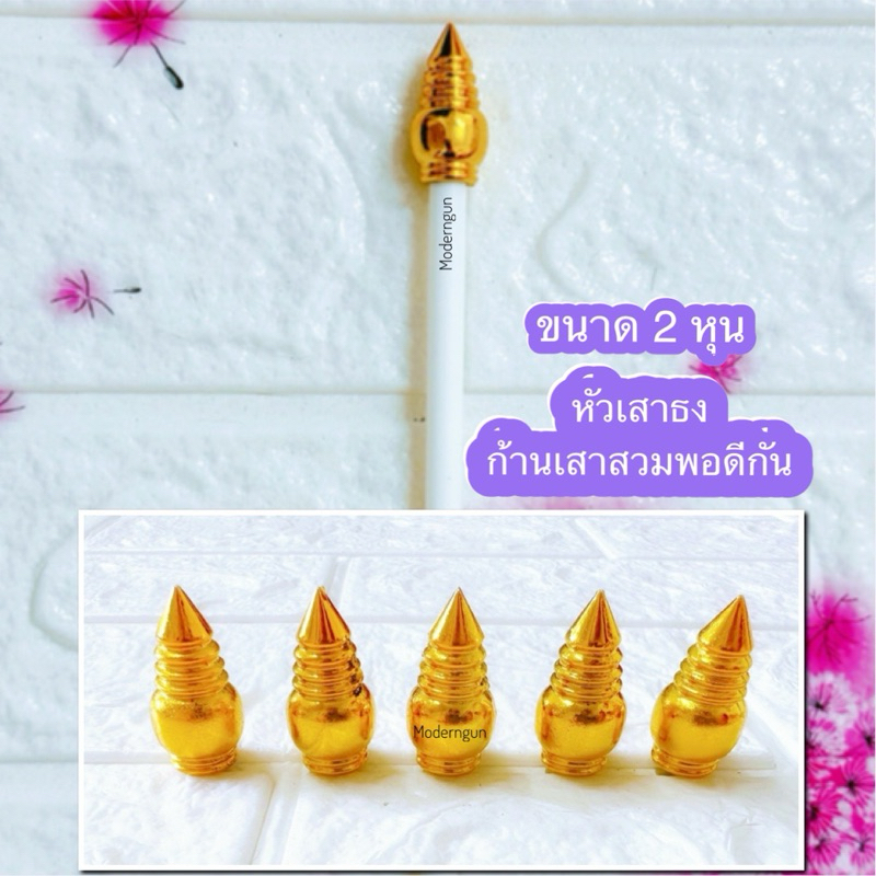 🔝ถูก | ทน | รับประกัน🩵 หัวเสาธง (2 หุน / กว้าง 0.7 ซม) หัวบัว รูปบัว หัวเสาธงพลาสติกสีทอง ขนาด2️⃣หุน (20/50 ชิ้น)
