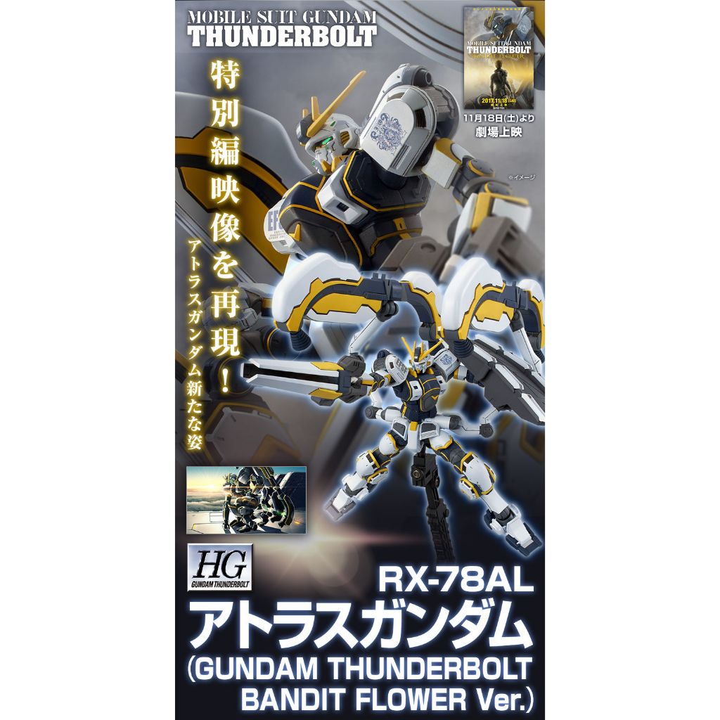 HG PREMIUM BANDAI Atlas Gundam [Gundam Thunderbolt Bandit Flower Ver.]