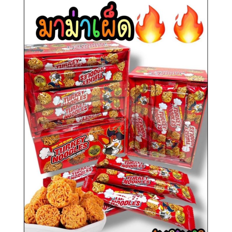🔥💯 มาม่า ก้อนกรอบ แบบเผ็ด ไก่พ่นไฟ ซองยาว มีทั้งหมด30ซองยาวจ้า ราคาถูก