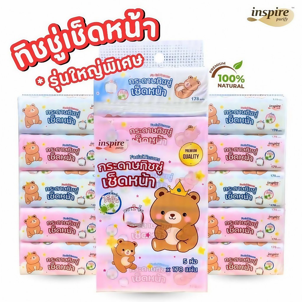 (2 หิ้ว 10 ห่อ) ทิชชู่ Inspire ใหญ่พิเศษ หนา 2 ชั้น 178 แผ่นลายราชาหมี bear king ใหญ้พิเศษ สะอาด ซึมซับดี ไม่เป็นขุย