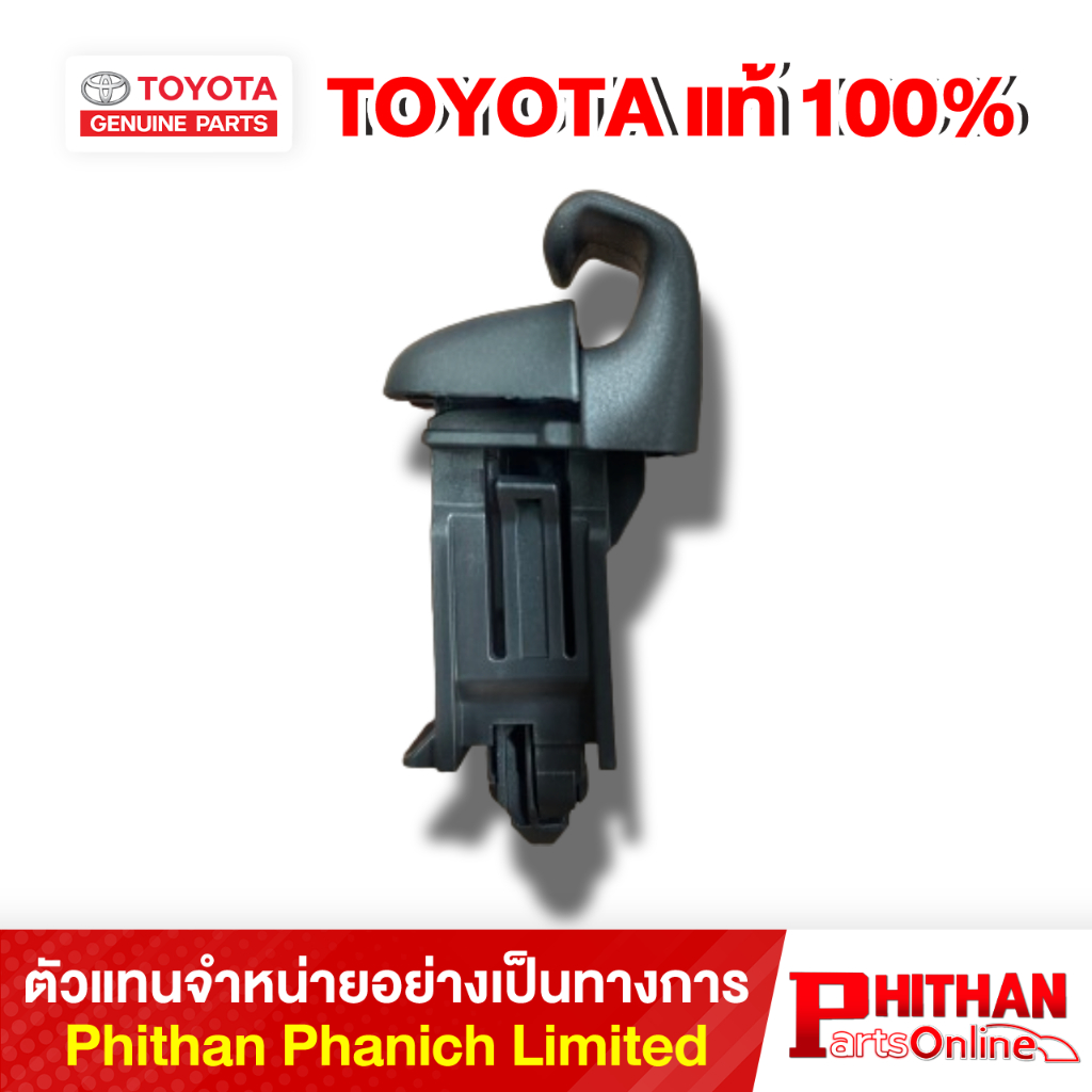 ตะขอเกี่ยวม่านบังเเดด โตโยต้า HOOK SUNSHADE TOYOTA 65988-26020 67-55 GRANVIA/HIACE/MAJESTY